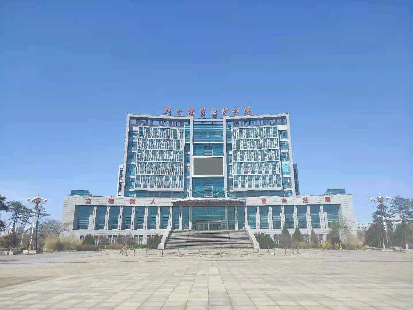 唐山職業(yè)技術學院